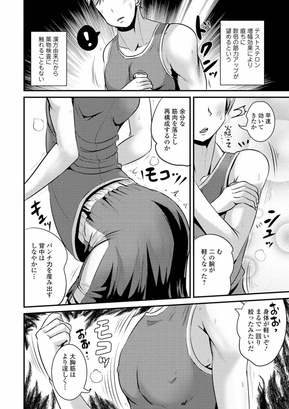 TS娘だらけ Page.54