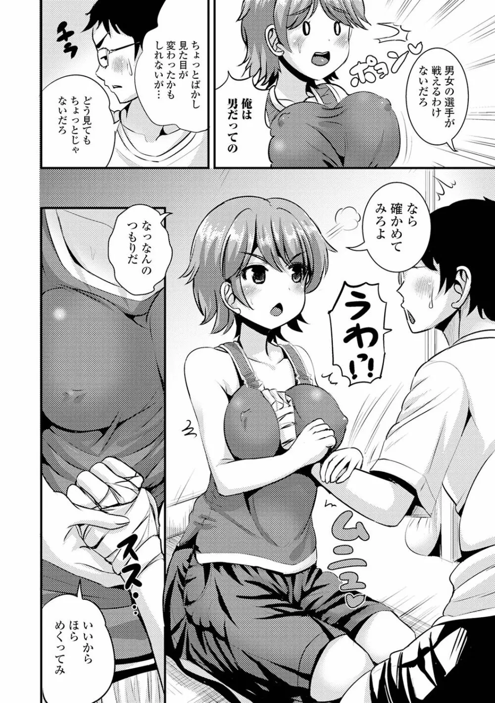 TS娘だらけ Page.58