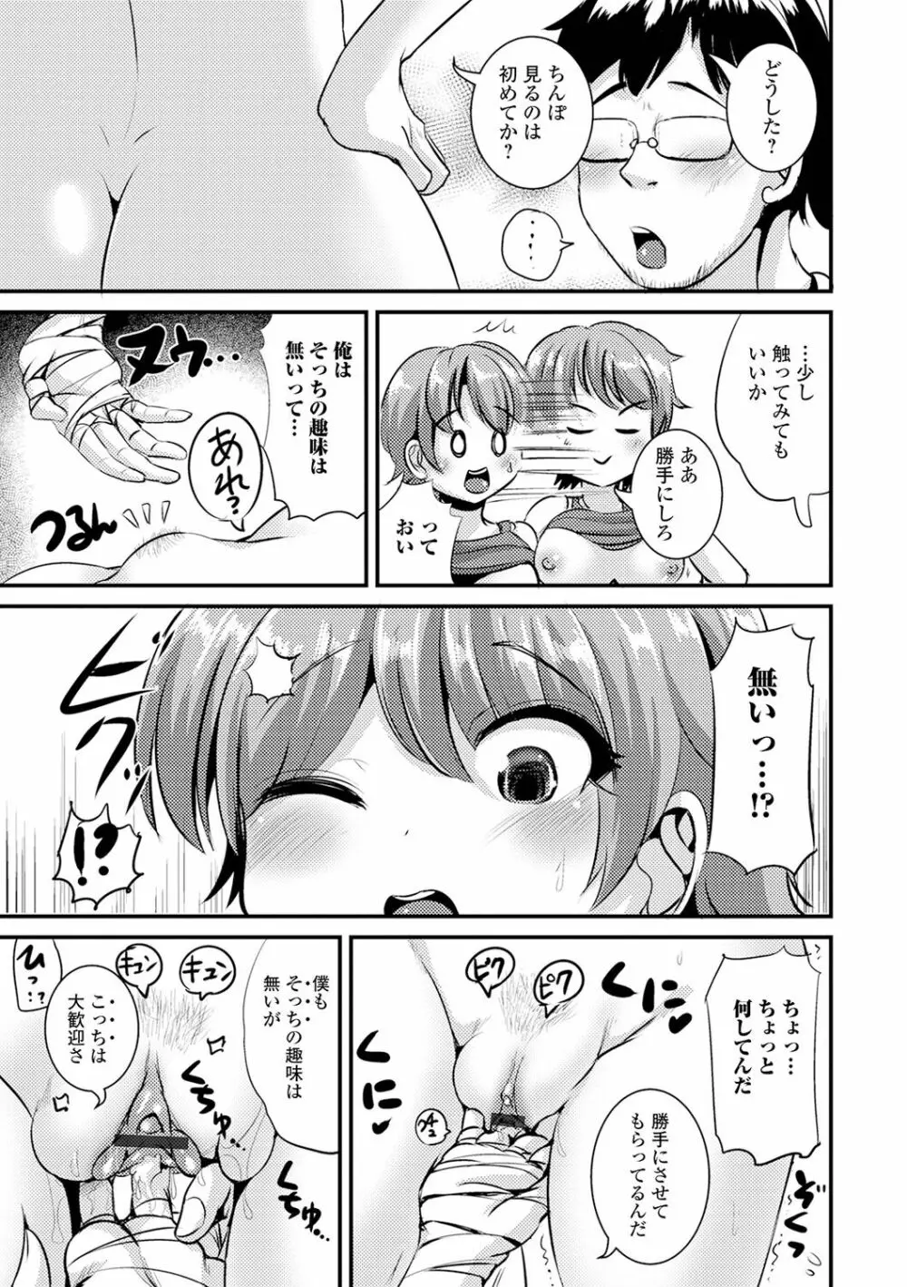 TS娘だらけ Page.61