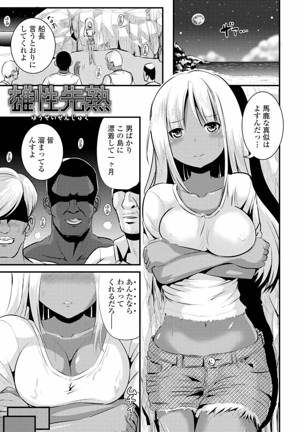 TS娘だらけ Page.69