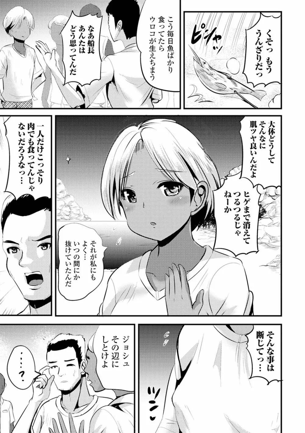 TS娘だらけ Page.71