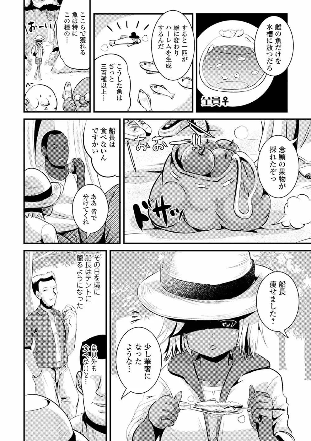 TS娘だらけ Page.72