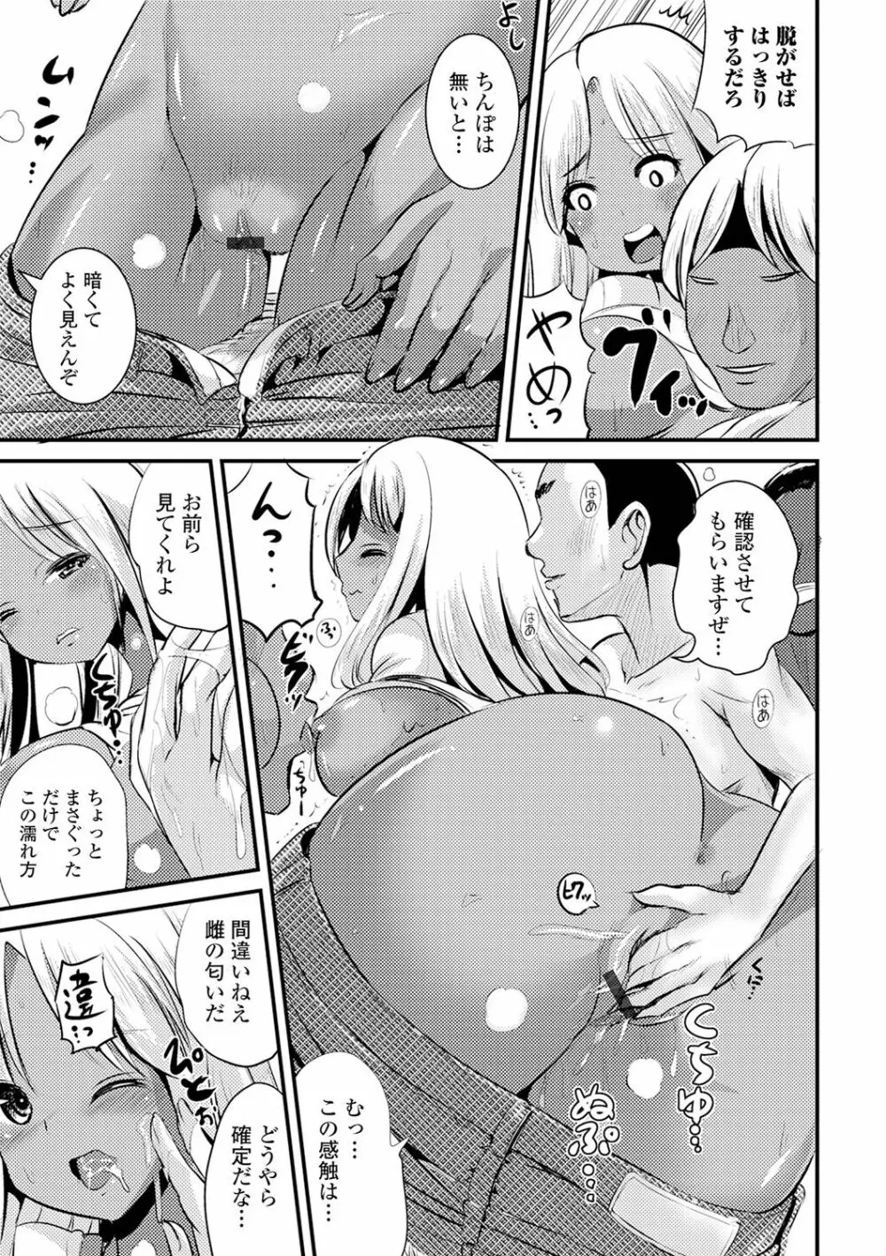 TS娘だらけ Page.77