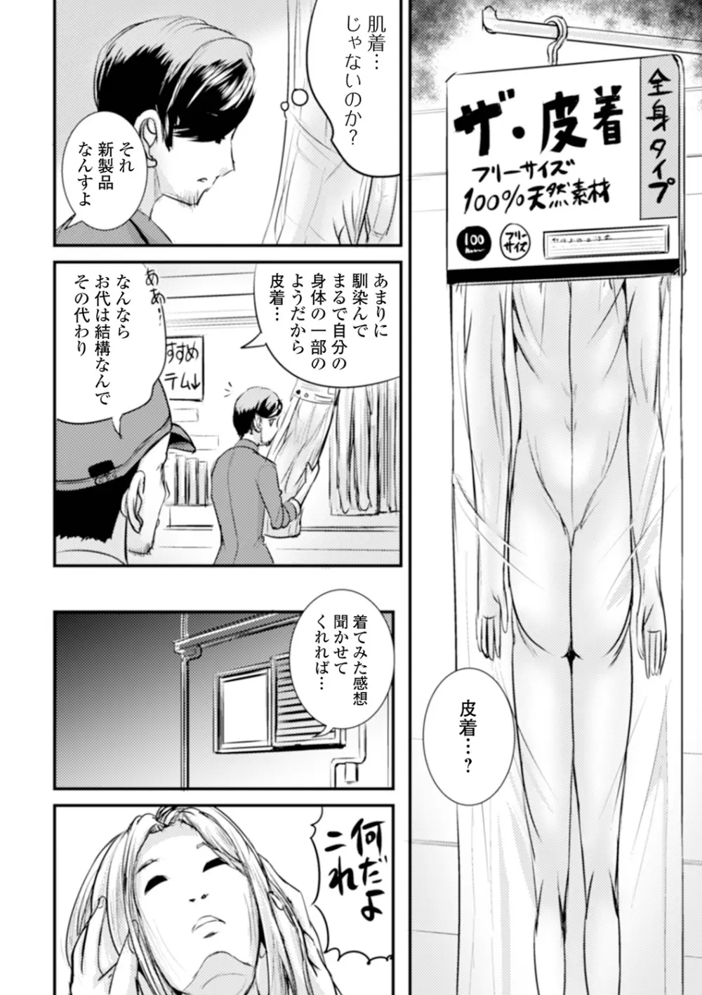 TS娘だらけ Page.8