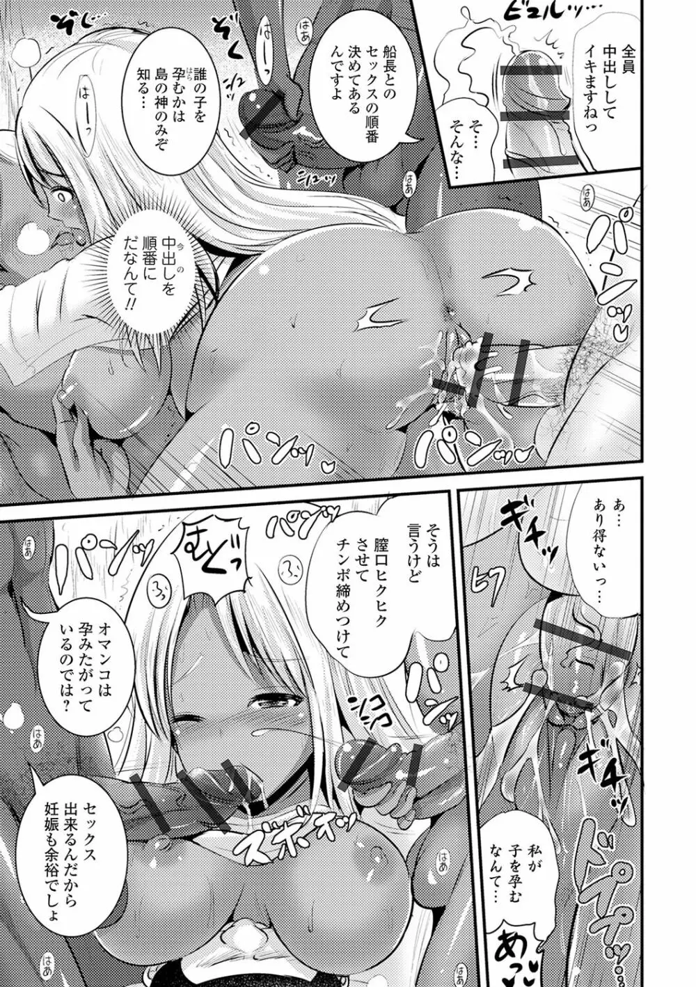 TS娘だらけ Page.81