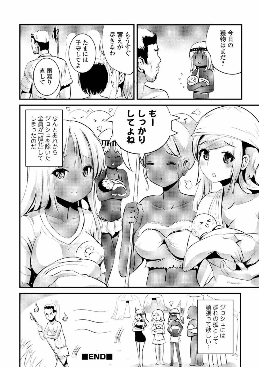 TS娘だらけ Page.84