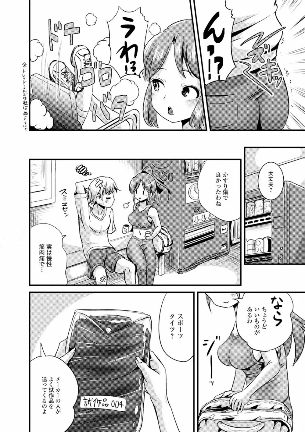 TS娘だらけ Page.86