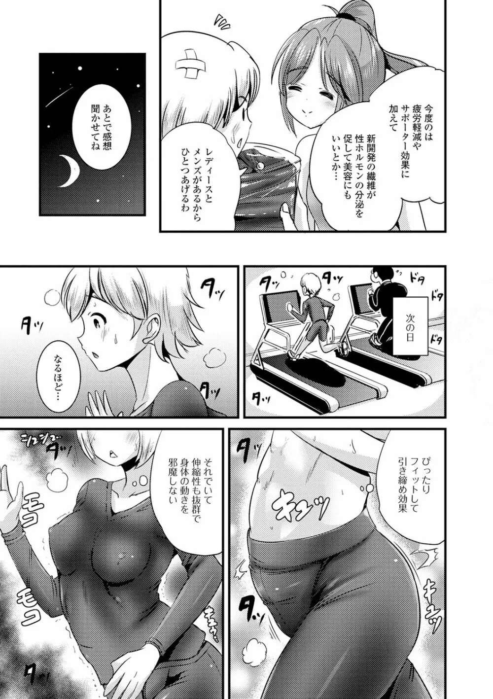 TS娘だらけ Page.87