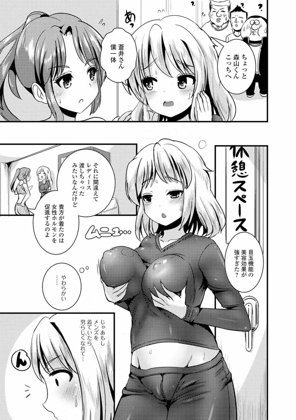 TS娘だらけ Page.89