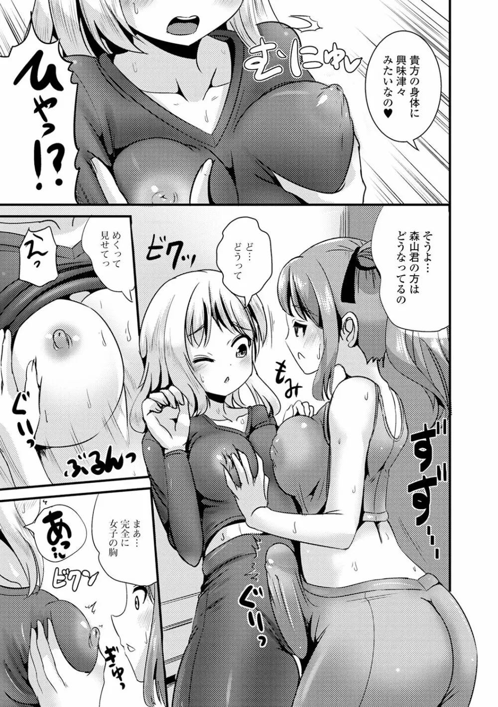 TS娘だらけ Page.91