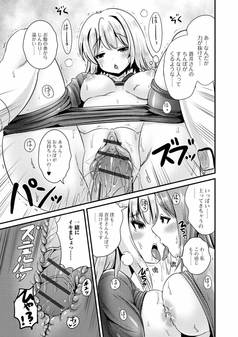 TS娘だらけ Page.99