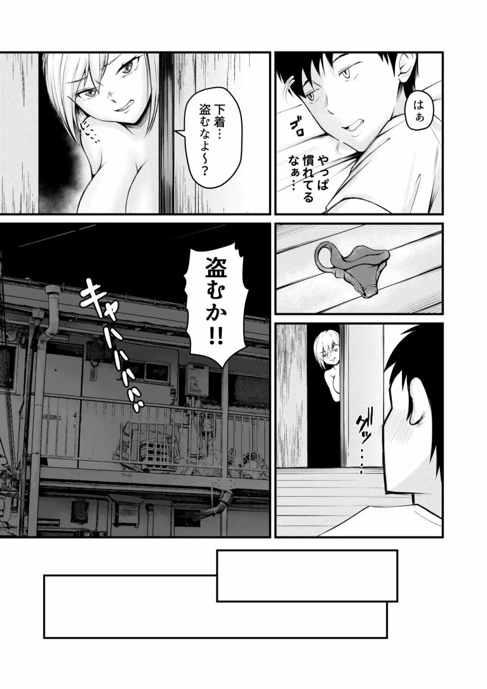 家出ギャルに迫られてパコパコ中出し性活はじめました!! Page.23