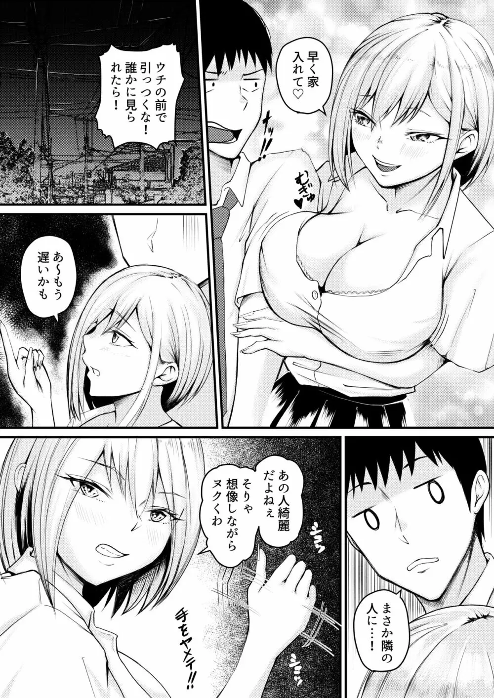 家出ギャルに迫られてパコパコ中出し性活はじめました!! Page.26