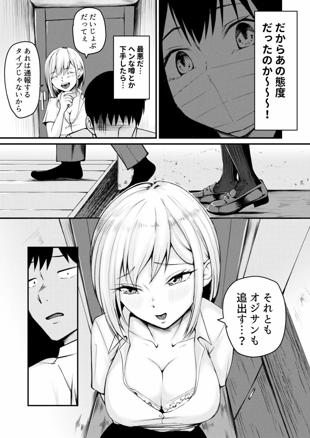 家出ギャルに迫られてパコパコ中出し性活はじめました!! Page.27