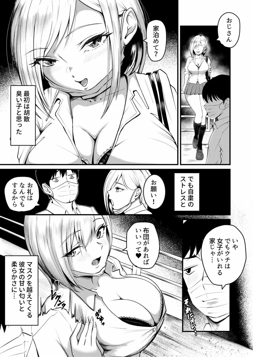 家出ギャルに迫られてパコパコ中出し性活はじめました!! Page.3