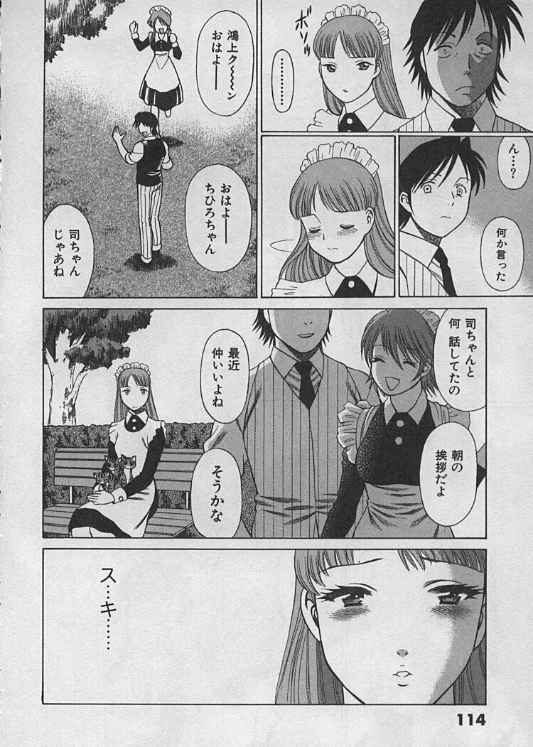 メイドでいきまっしょい♥ Page.115