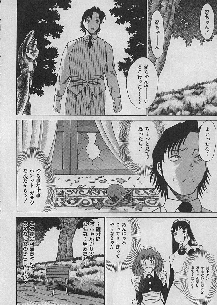 メイドでいきまっしょい♥ Page.117