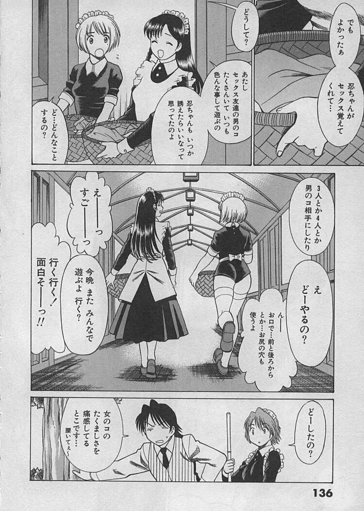 メイドでいきまっしょい♥ Page.136