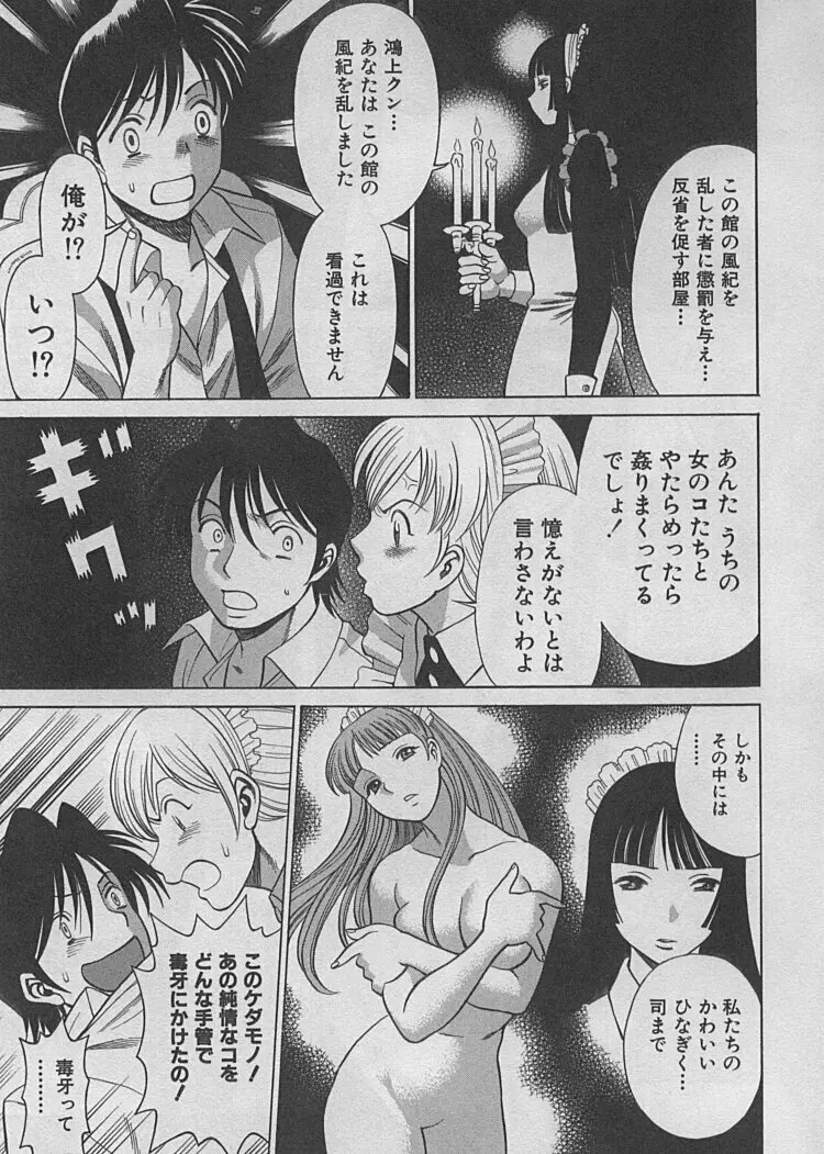 メイドでいきまっしょい♥ Page.141