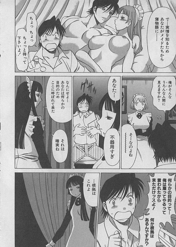 メイドでいきまっしょい♥ Page.144