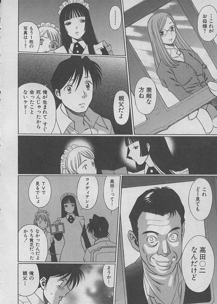 メイドでいきまっしょい♥ Page.148