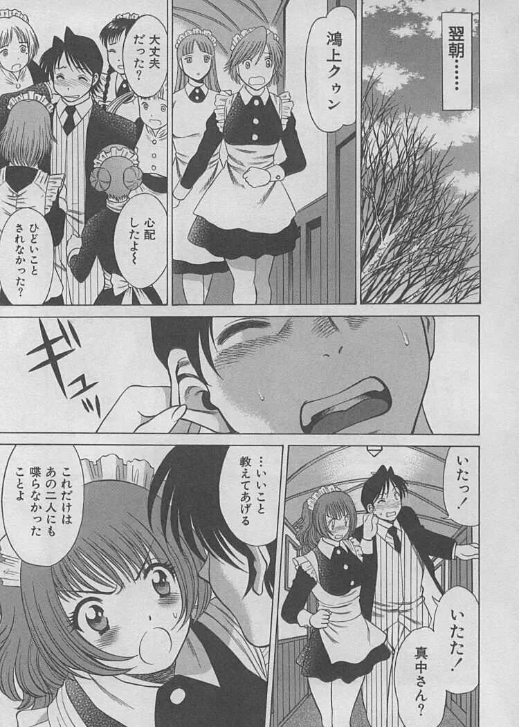 メイドでいきまっしょい♥ Page.157