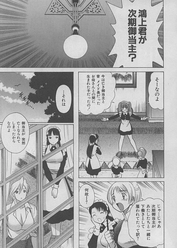 メイドでいきまっしょい♥ Page.181