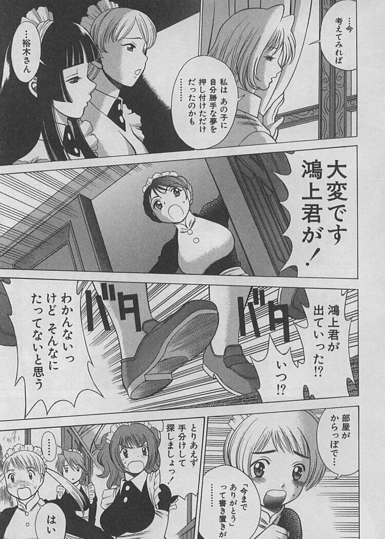 メイドでいきまっしょい♥ Page.183