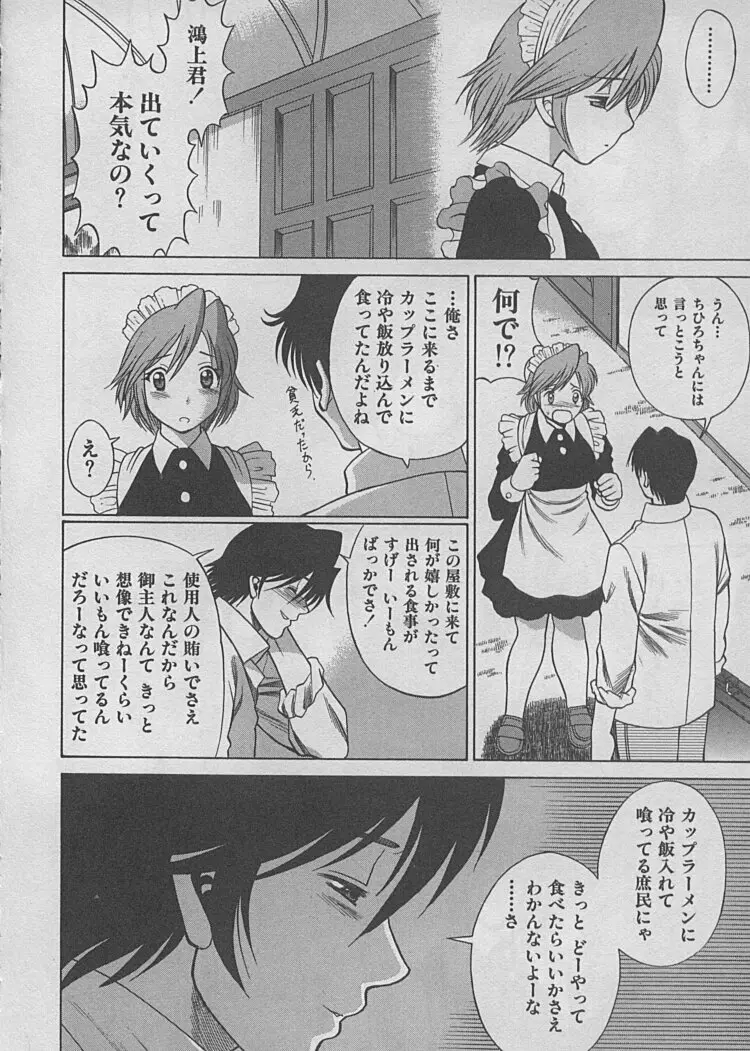 メイドでいきまっしょい♥ Page.184