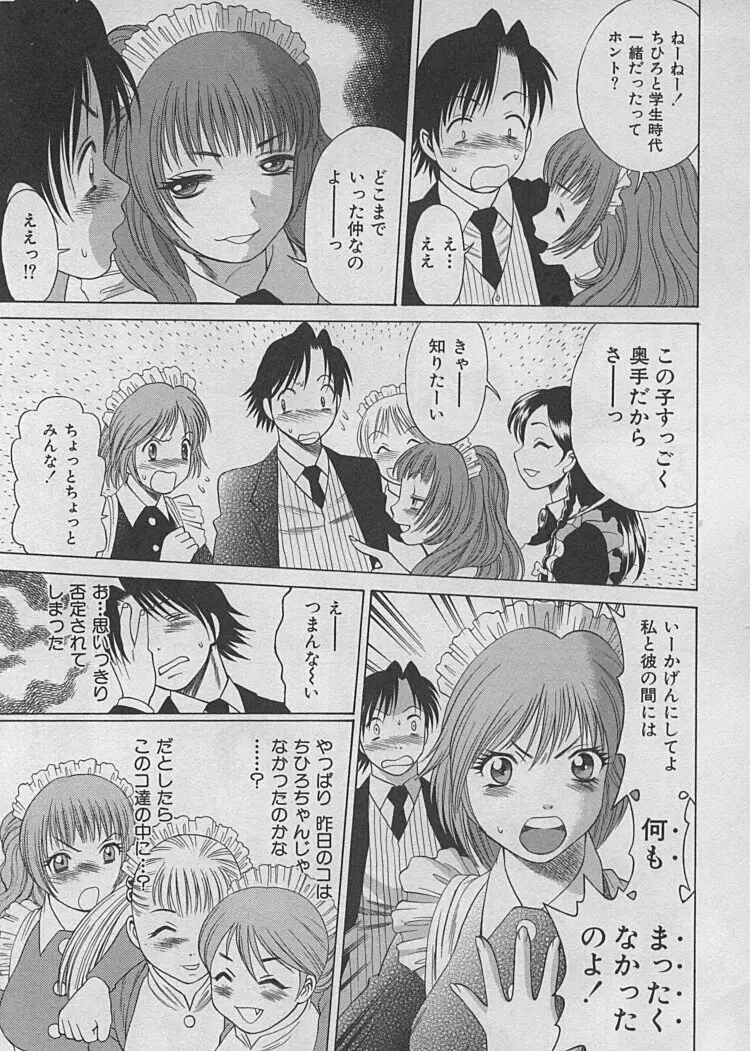 メイドでいきまっしょい♥ Page.33