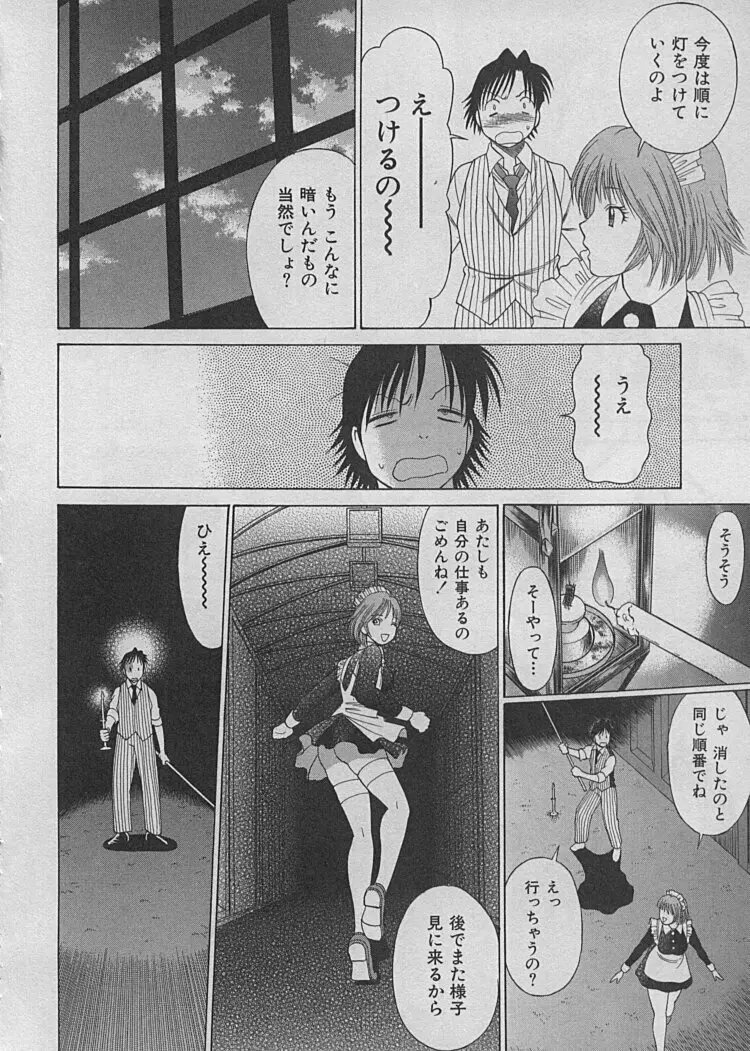 メイドでいきまっしょい♥ Page.38