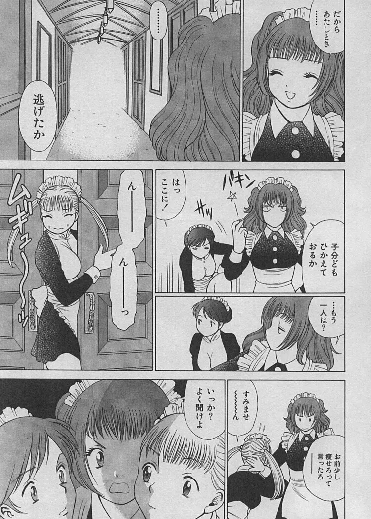 メイドでいきまっしょい♥ Page.55