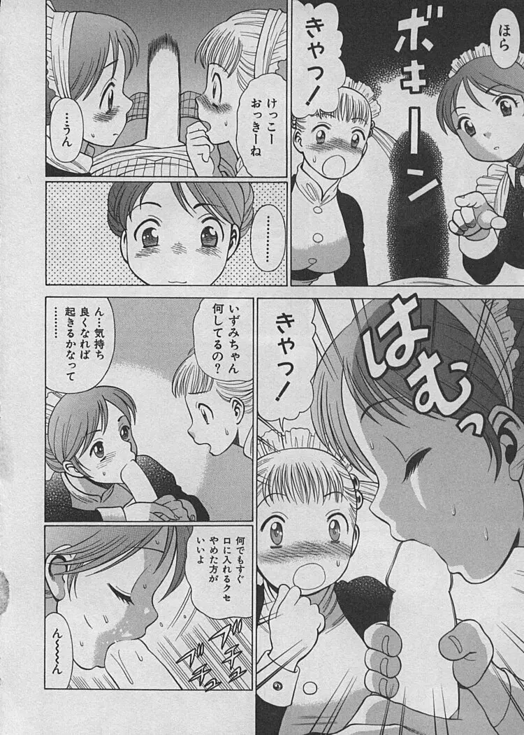 メイドでいきまっしょい♥ Page.62