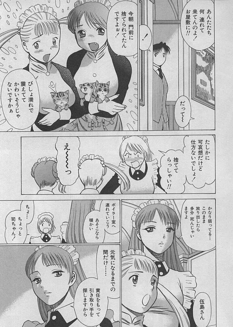 メイドでいきまっしょい♥ Page.79