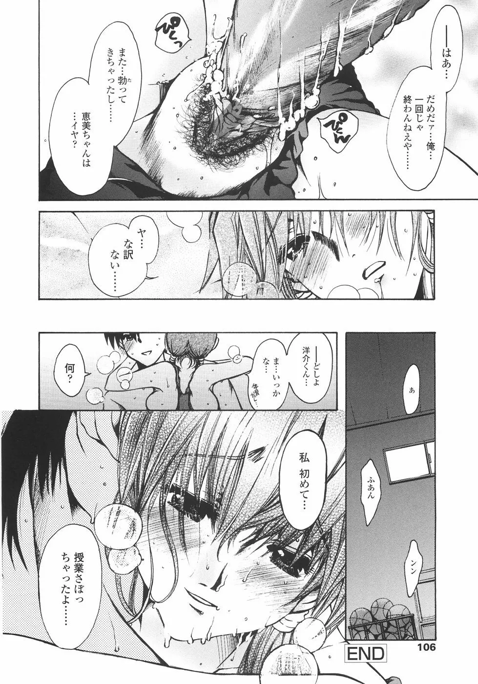 まいにち・すきして♡ 彼女と俺と妹の場合 Page.106