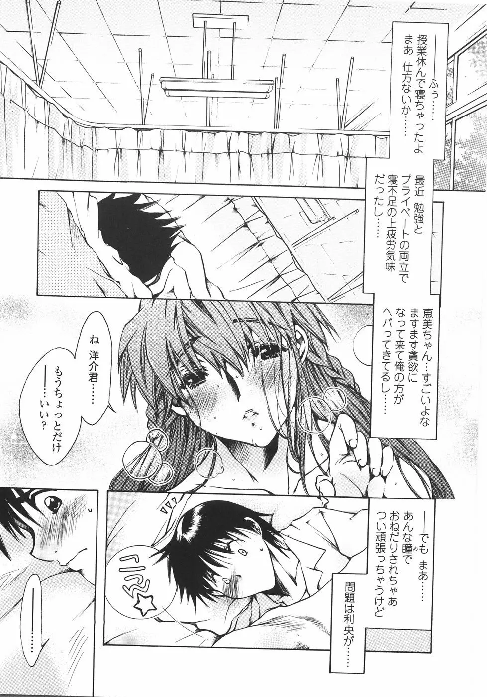 まいにち・すきして♡ 彼女と俺と妹の場合 Page.107