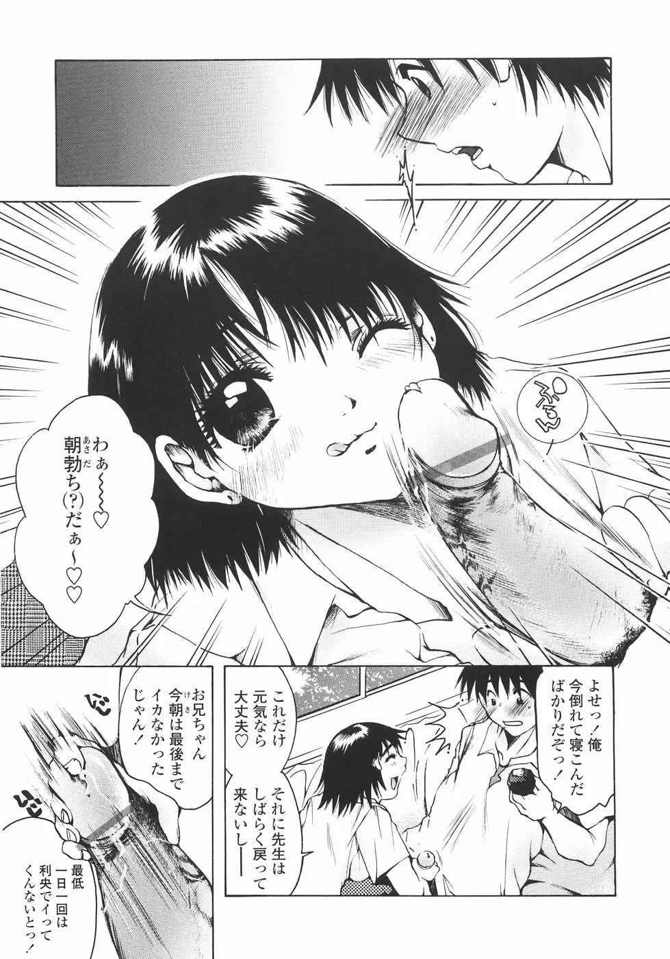 まいにち・すきして♡ 彼女と俺と妹の場合 Page.111