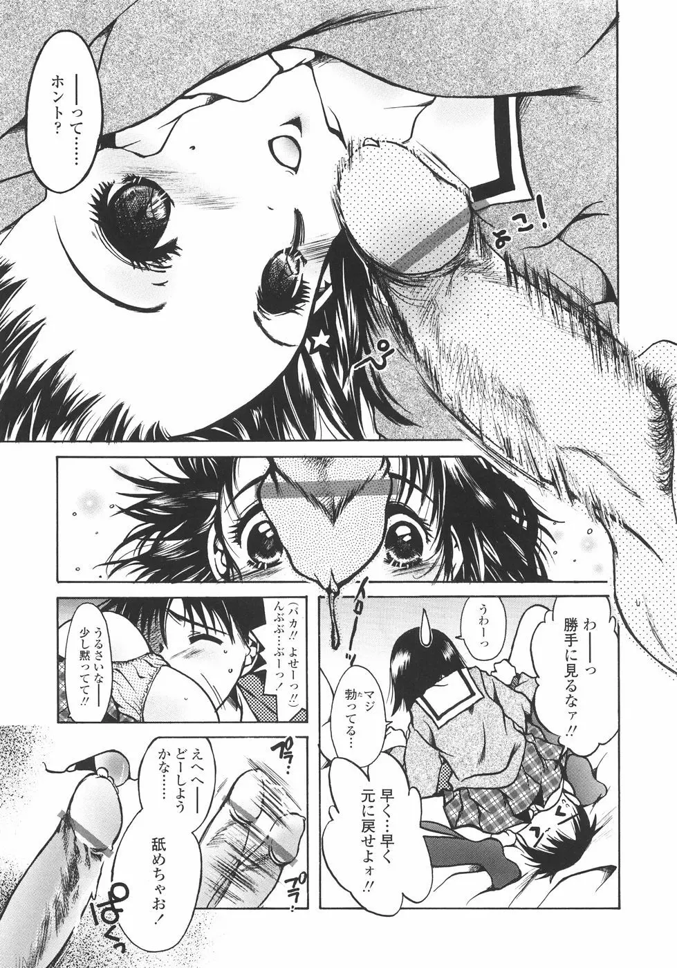 まいにち・すきして♡ 彼女と俺と妹の場合 Page.13