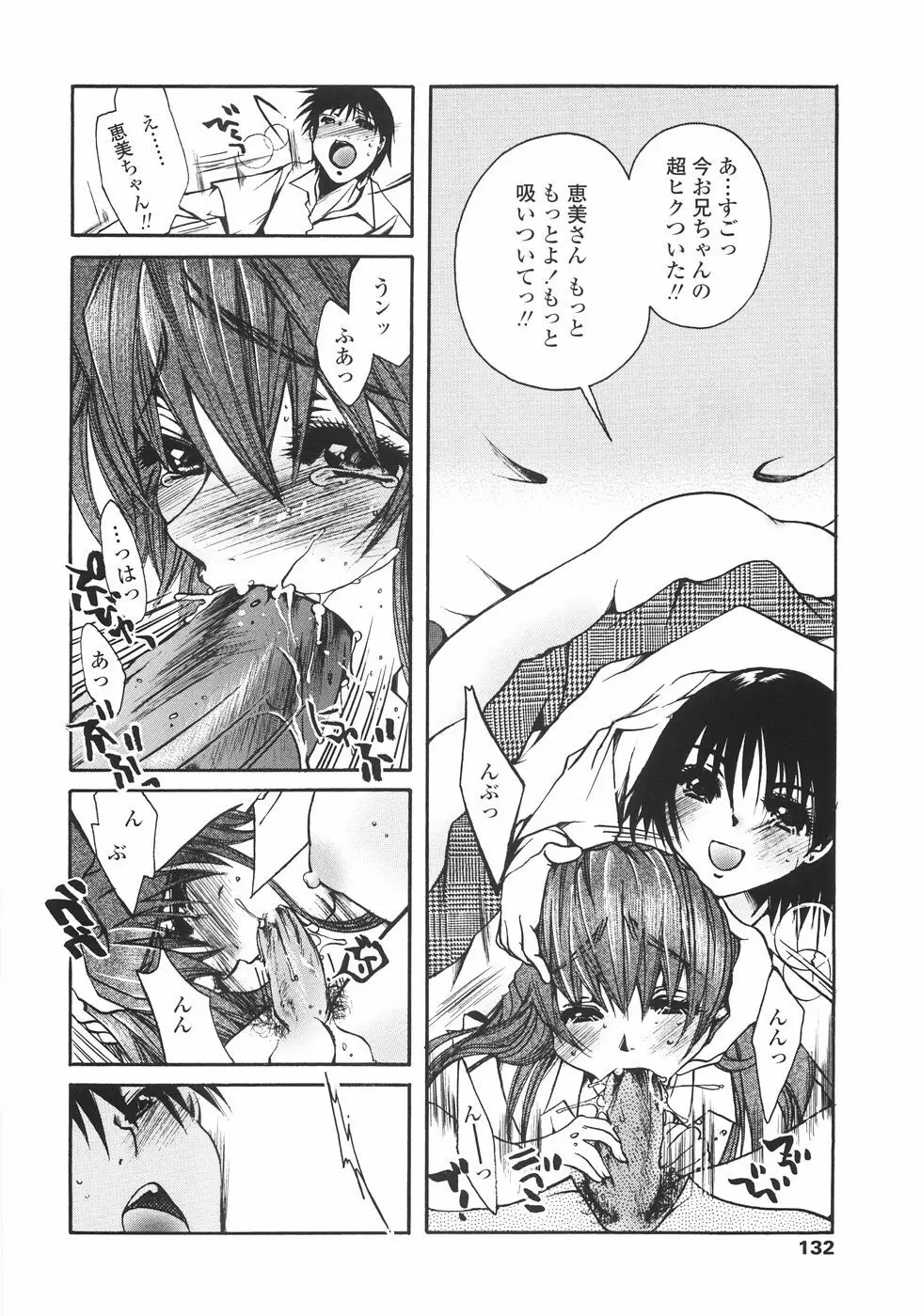 まいにち・すきして♡ 彼女と俺と妹の場合 Page.132