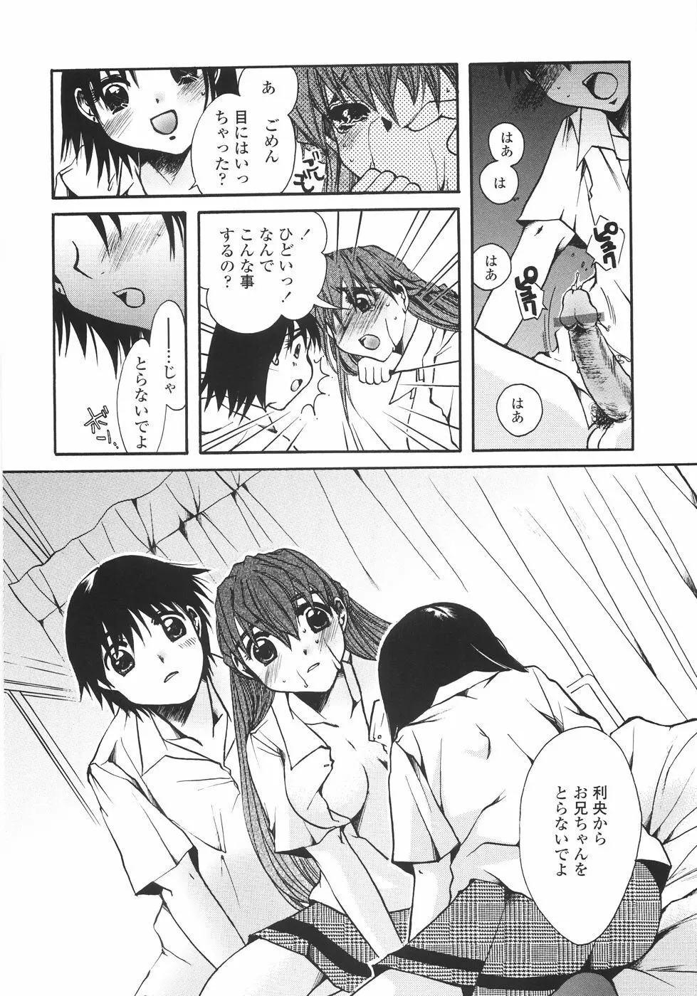 まいにち・すきして♡ 彼女と俺と妹の場合 Page.134