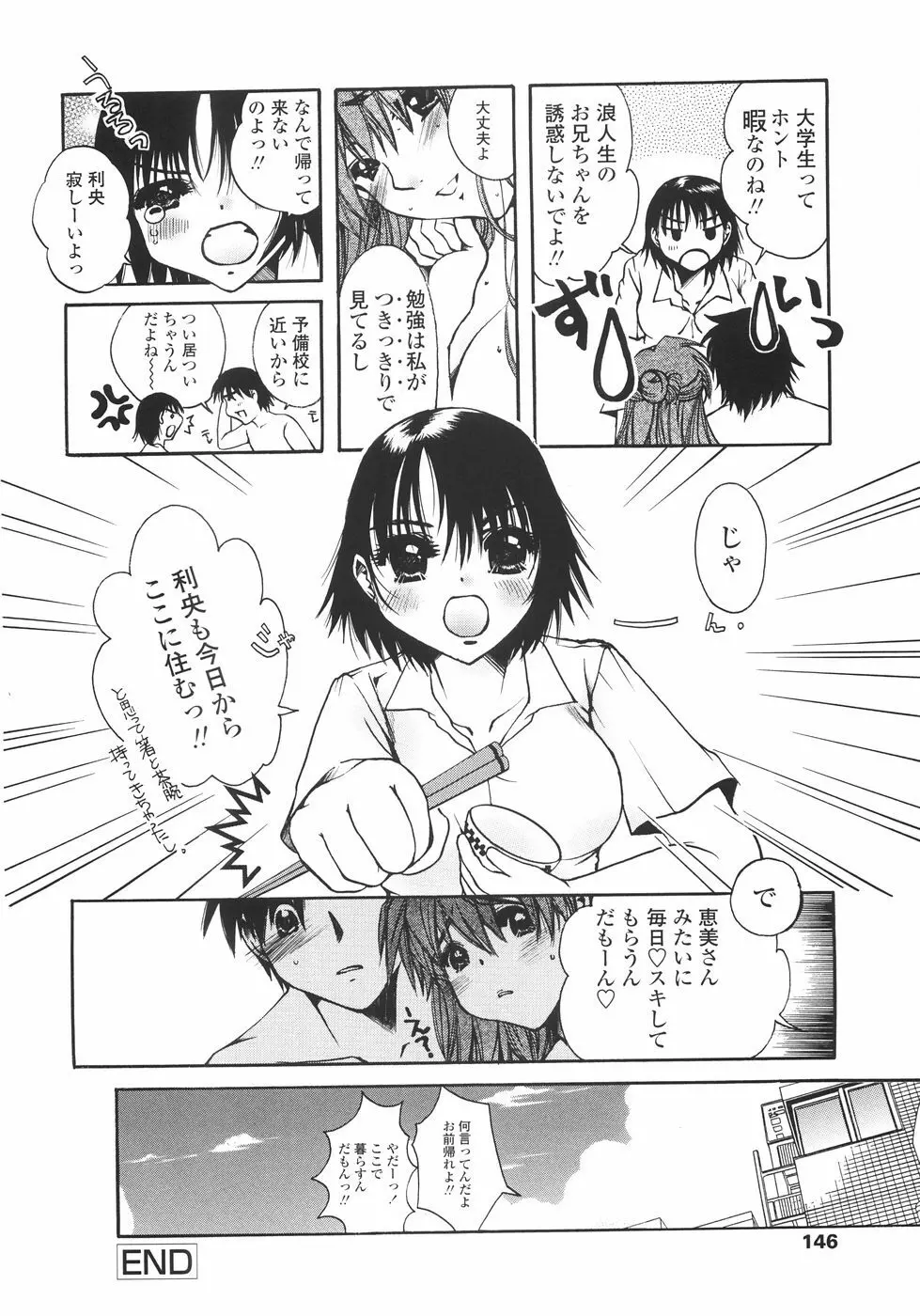 まいにち・すきして♡ 彼女と俺と妹の場合 Page.146