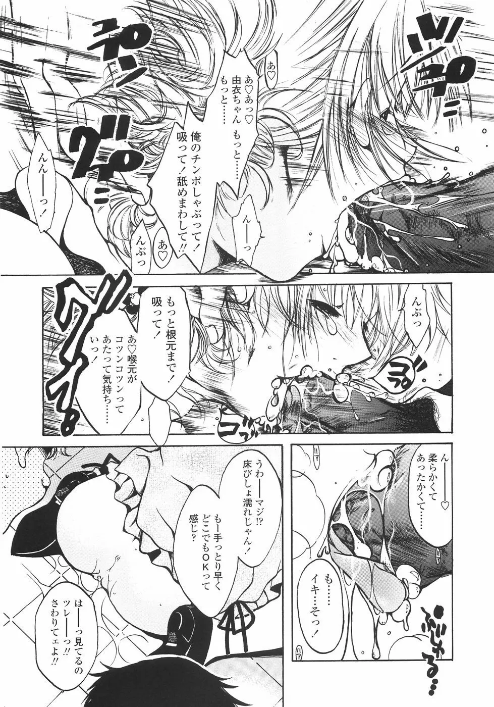 まいにち・すきして♡ 彼女と俺と妹の場合 Page.156