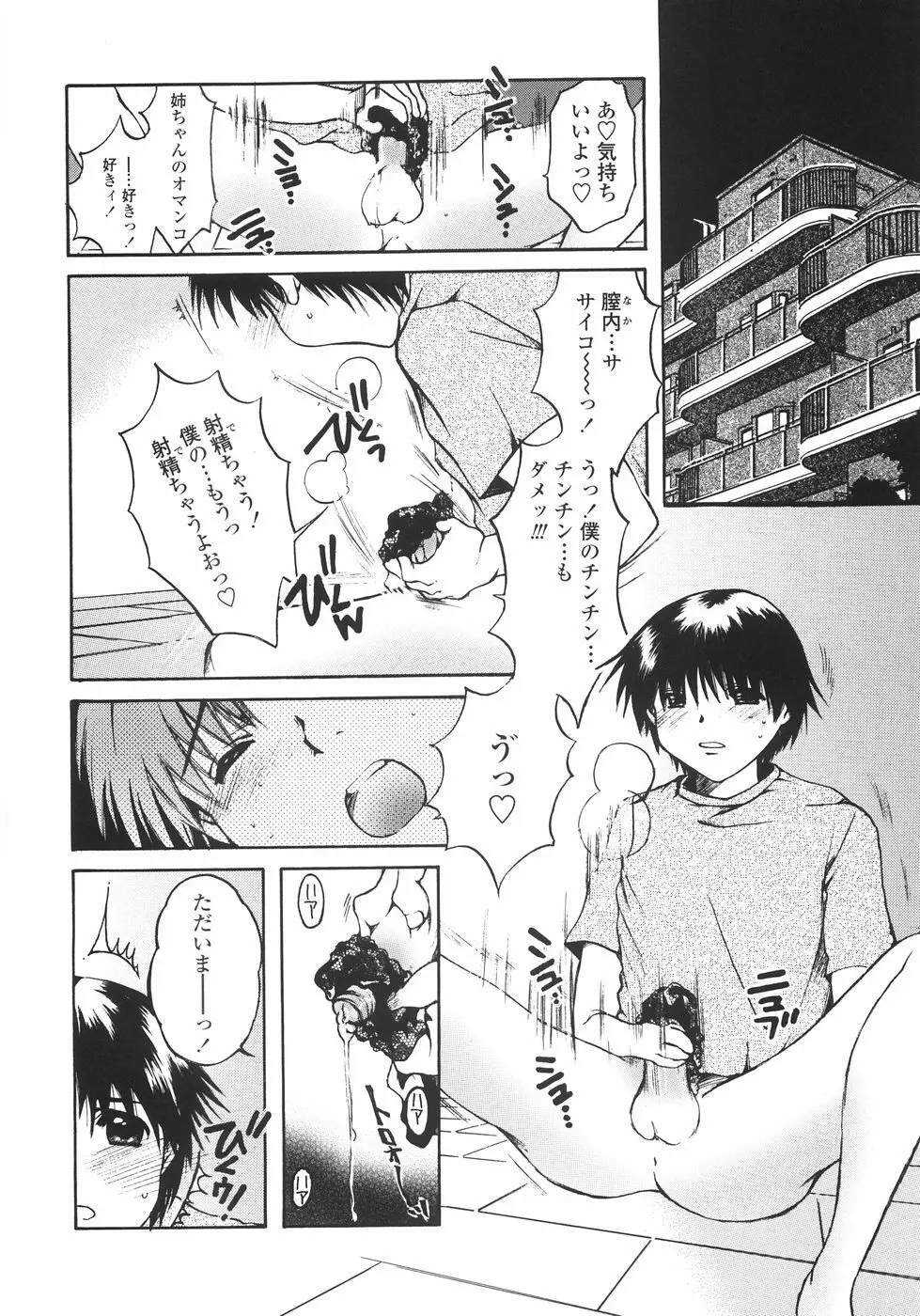 まいにち・すきして♡ 彼女と俺と妹の場合 Page.168