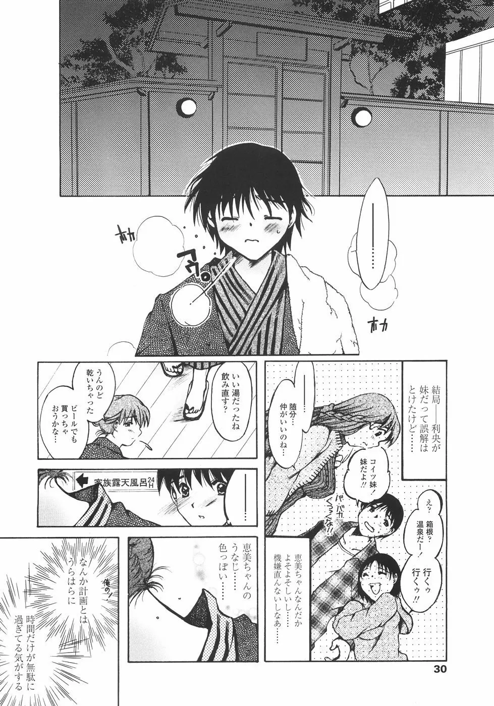 まいにち・すきして♡ 彼女と俺と妹の場合 Page.30