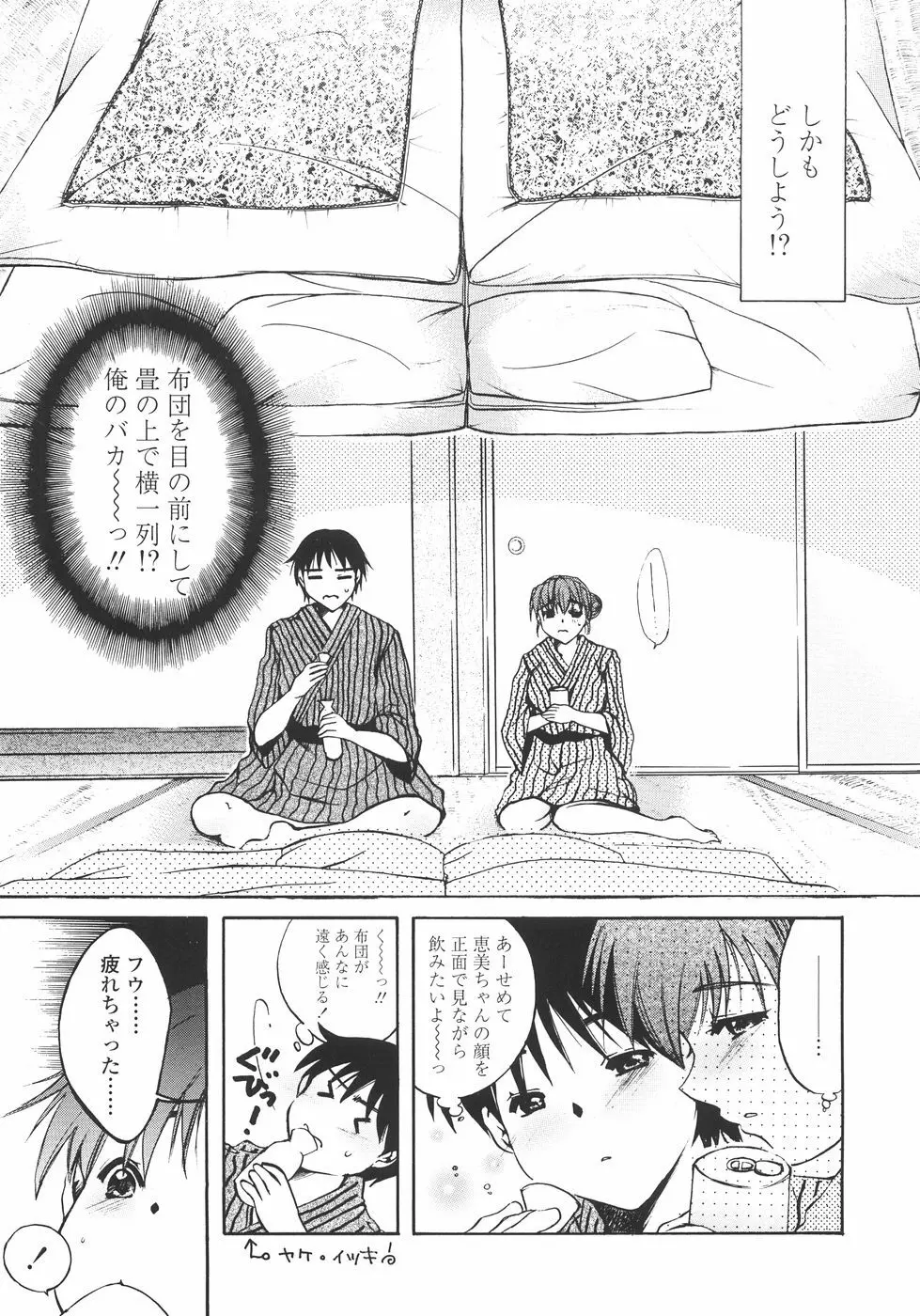 まいにち・すきして♡ 彼女と俺と妹の場合 Page.31