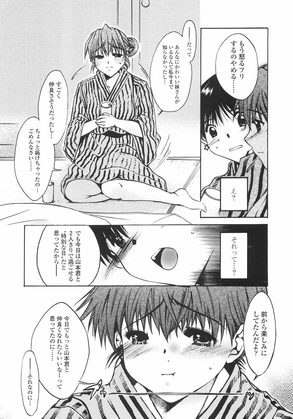 まいにち・すきして♡ 彼女と俺と妹の場合 Page.32