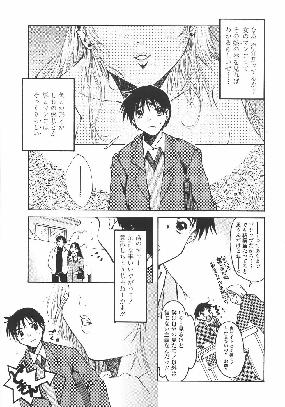 まいにち・すきして♡ 彼女と俺と妹の場合 Page.7