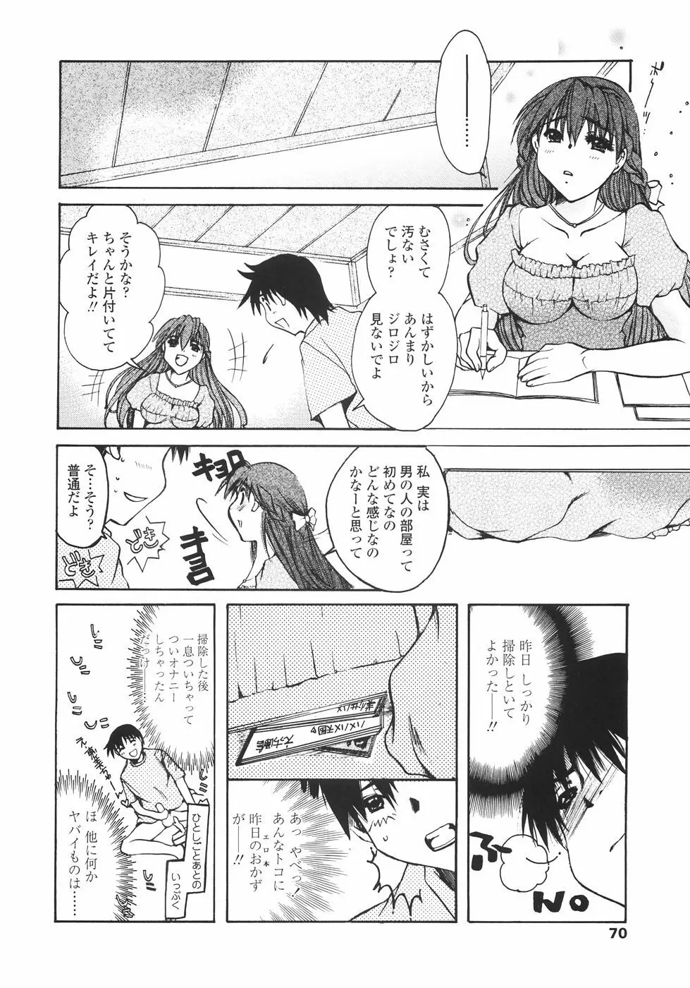 まいにち・すきして♡ 彼女と俺と妹の場合 Page.70