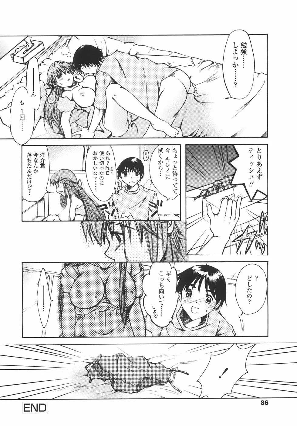 まいにち・すきして♡ 彼女と俺と妹の場合 Page.86