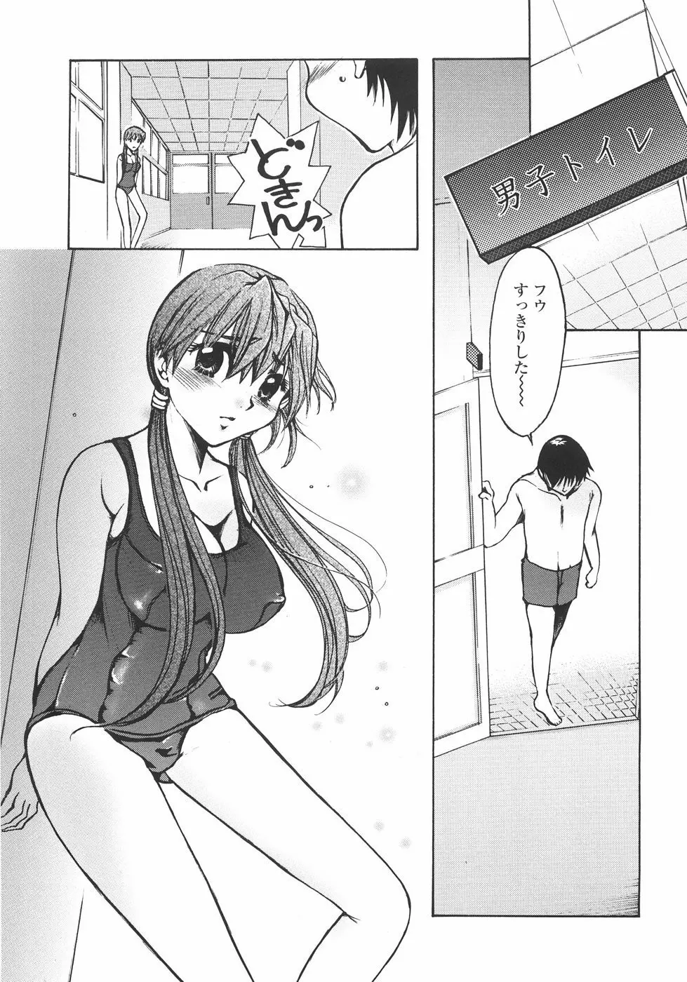 まいにち・すきして♡ 彼女と俺と妹の場合 Page.89